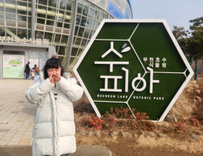 25.01.21 부천식물원 수피아